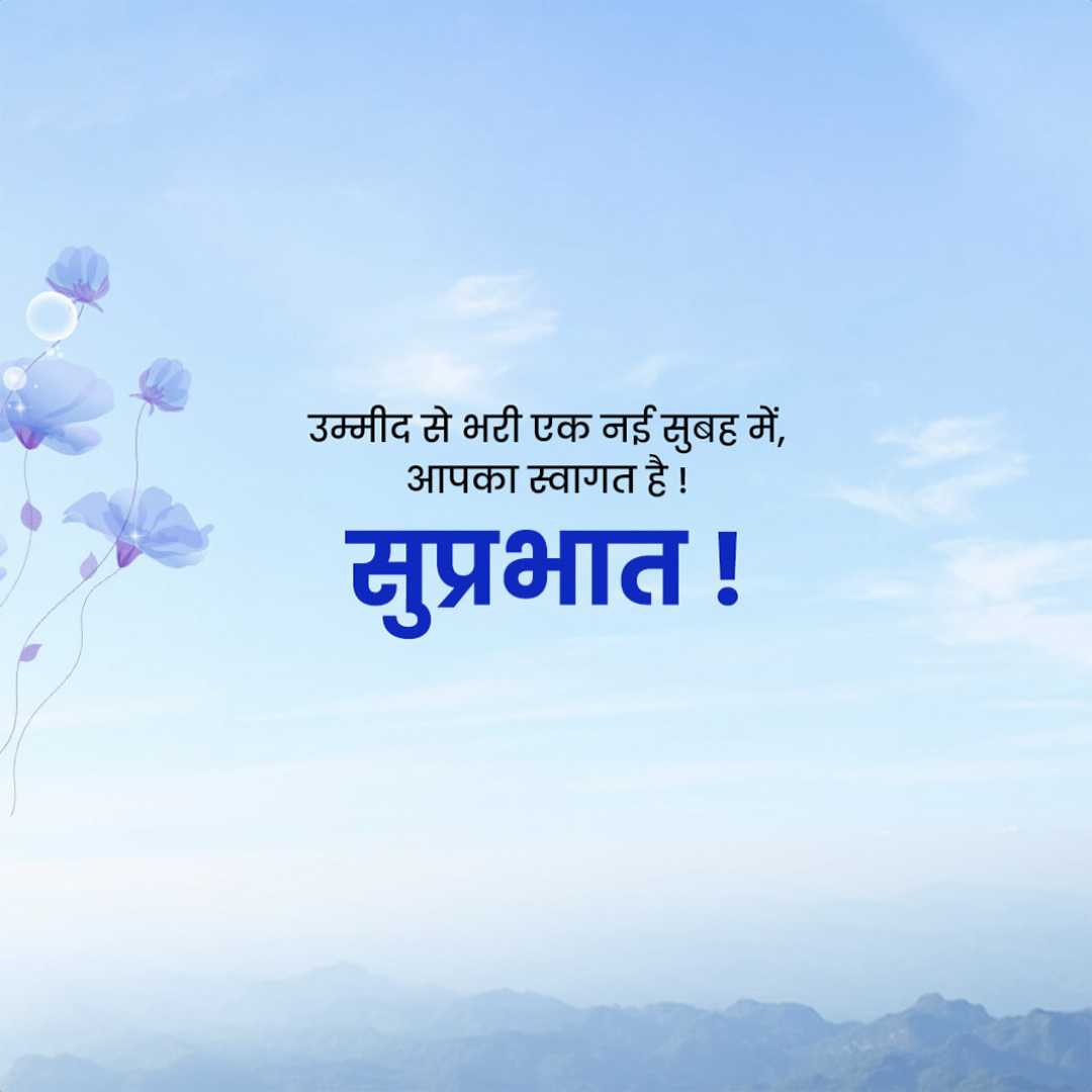 Good Morning