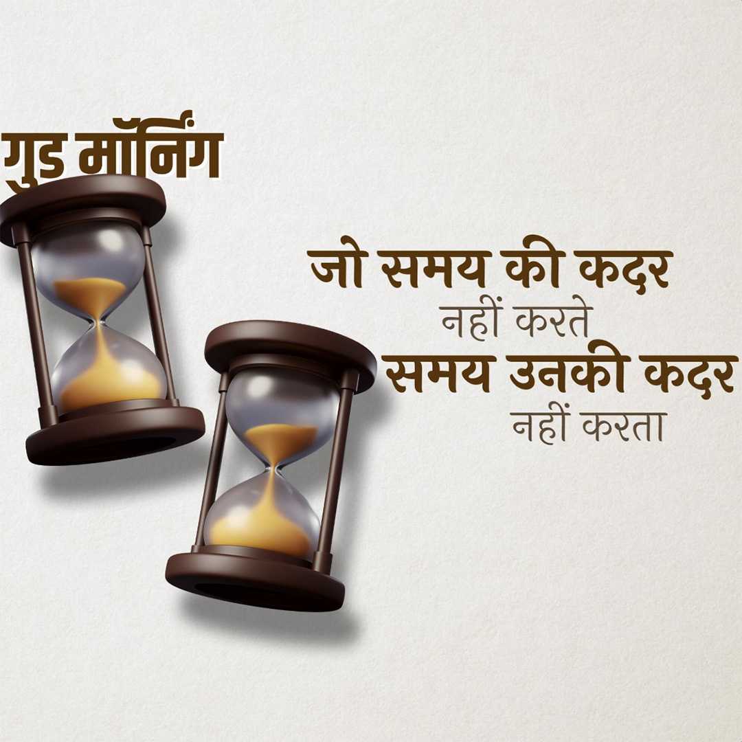 Good Morning