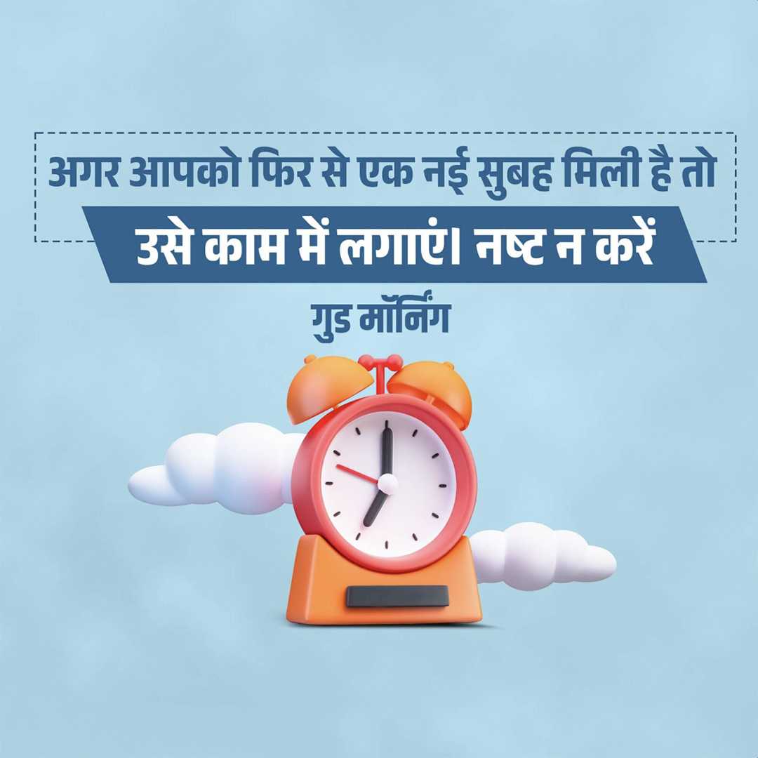 Good Morning