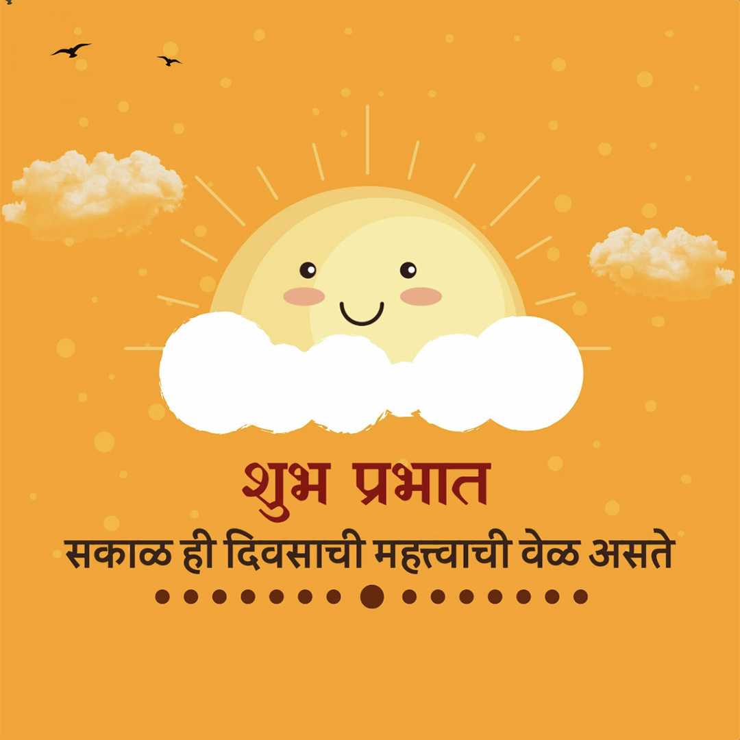 Good Morning