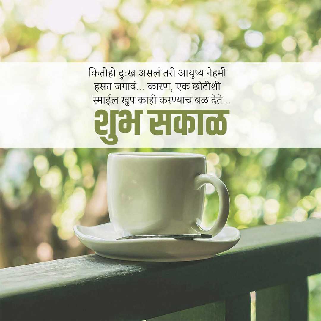 Good Morning