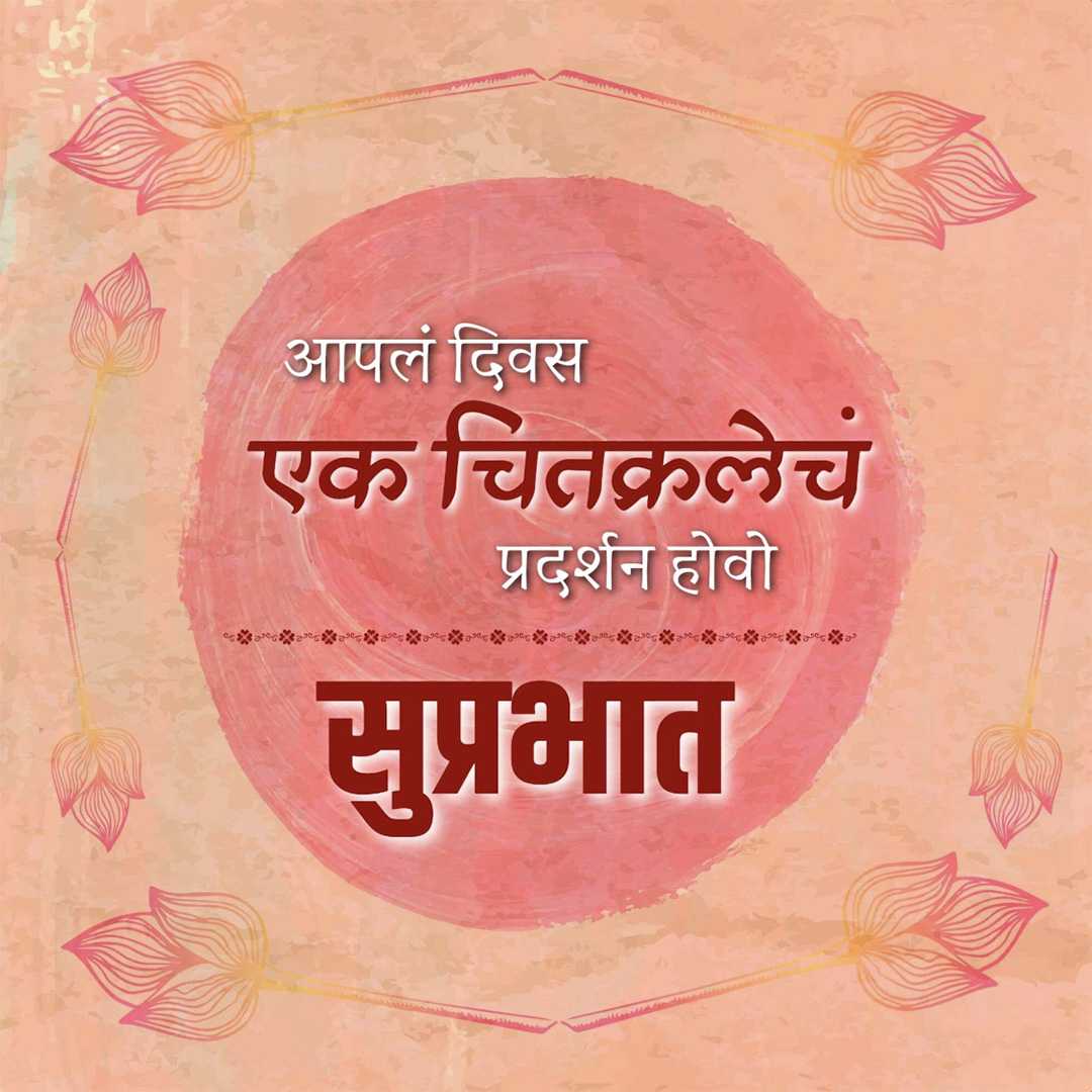 Good Morning
