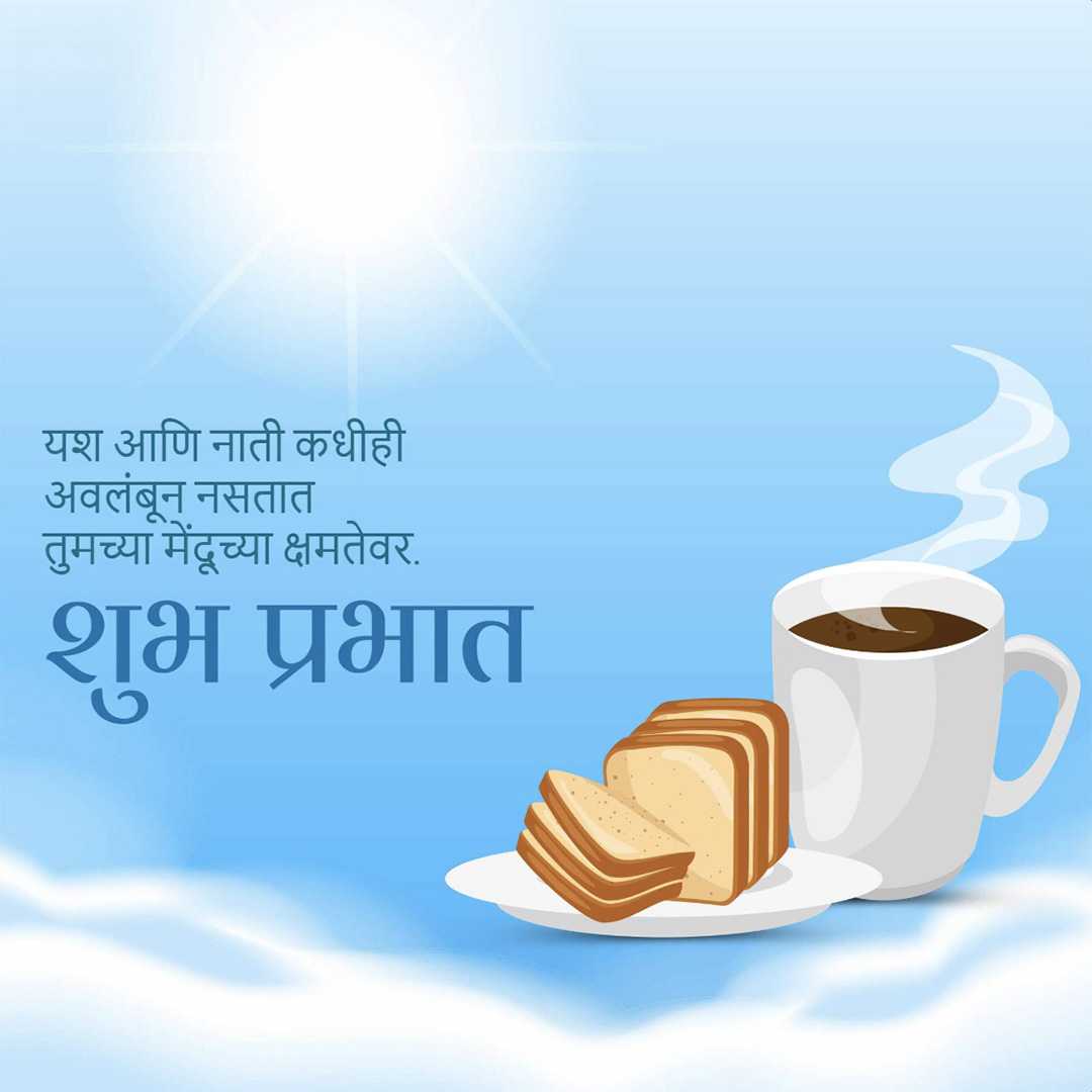 Good Morning