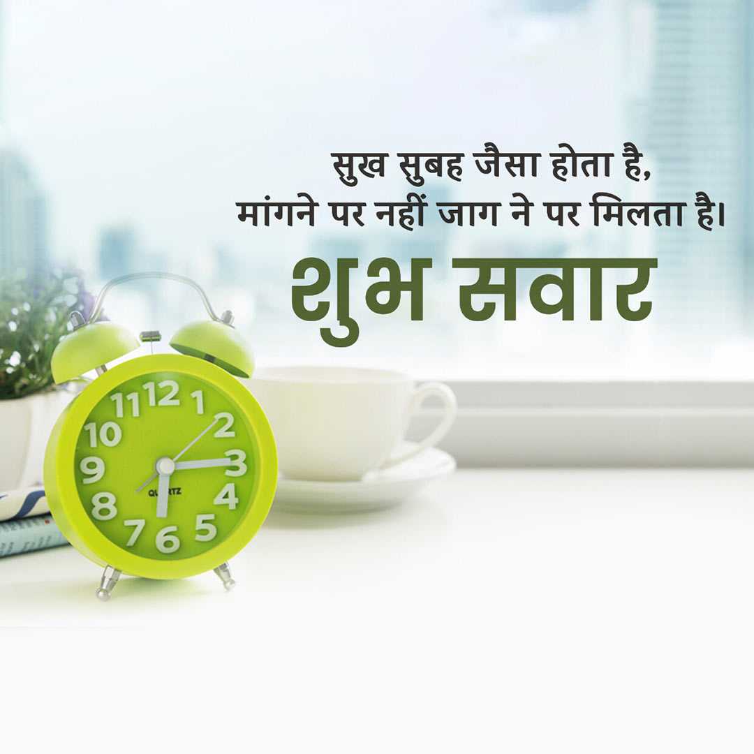 Good Morning