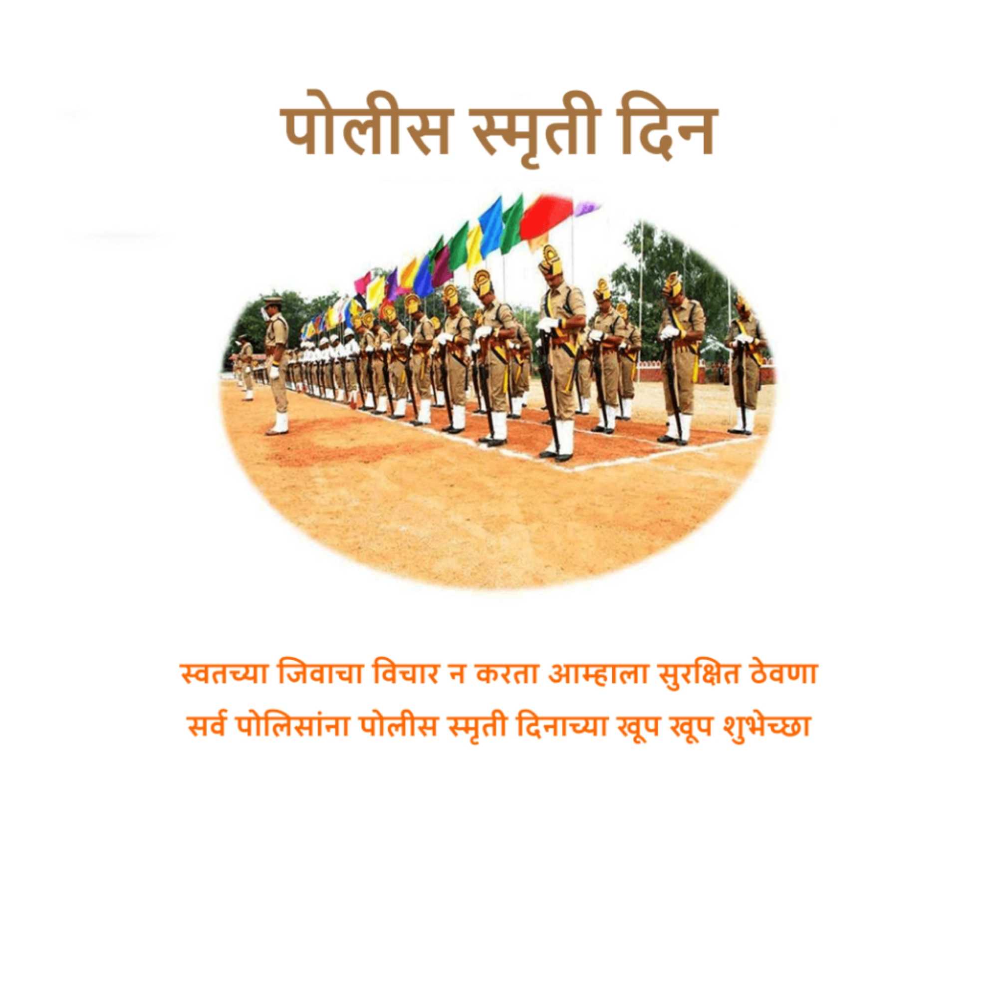 Police Commemoration Day
