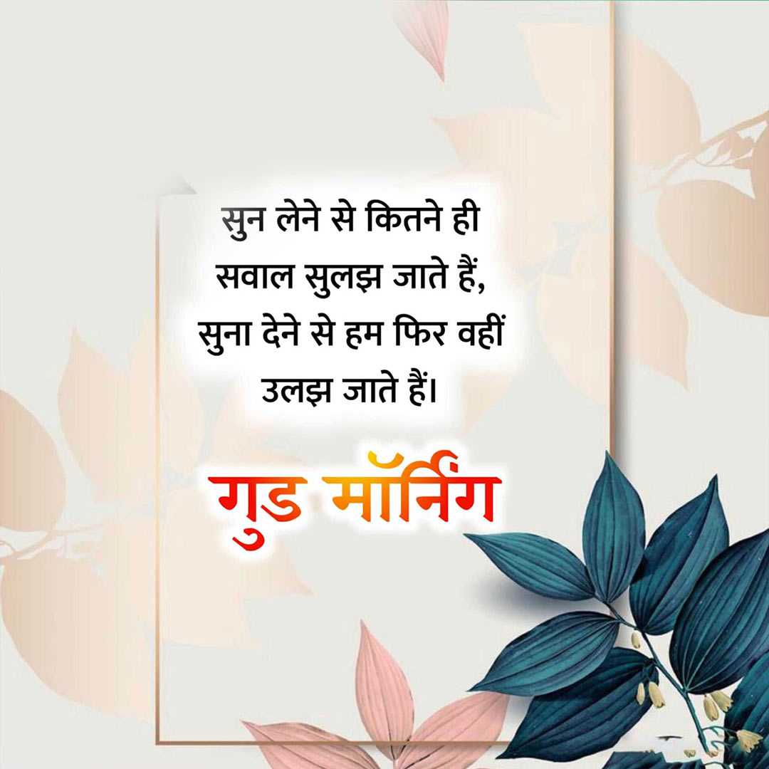 Good Morning